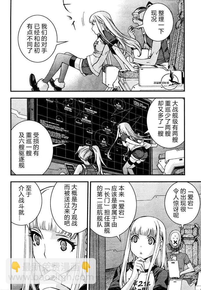 《苍蓝钢铁战舰》第58回 第4页
