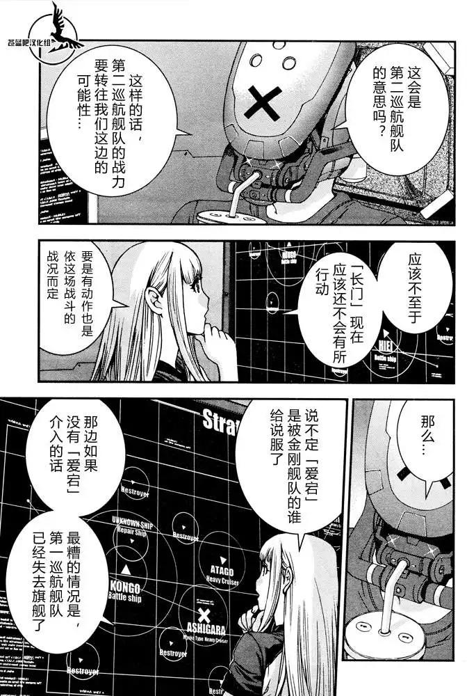 《苍蓝钢铁战舰》第58回 第5页
