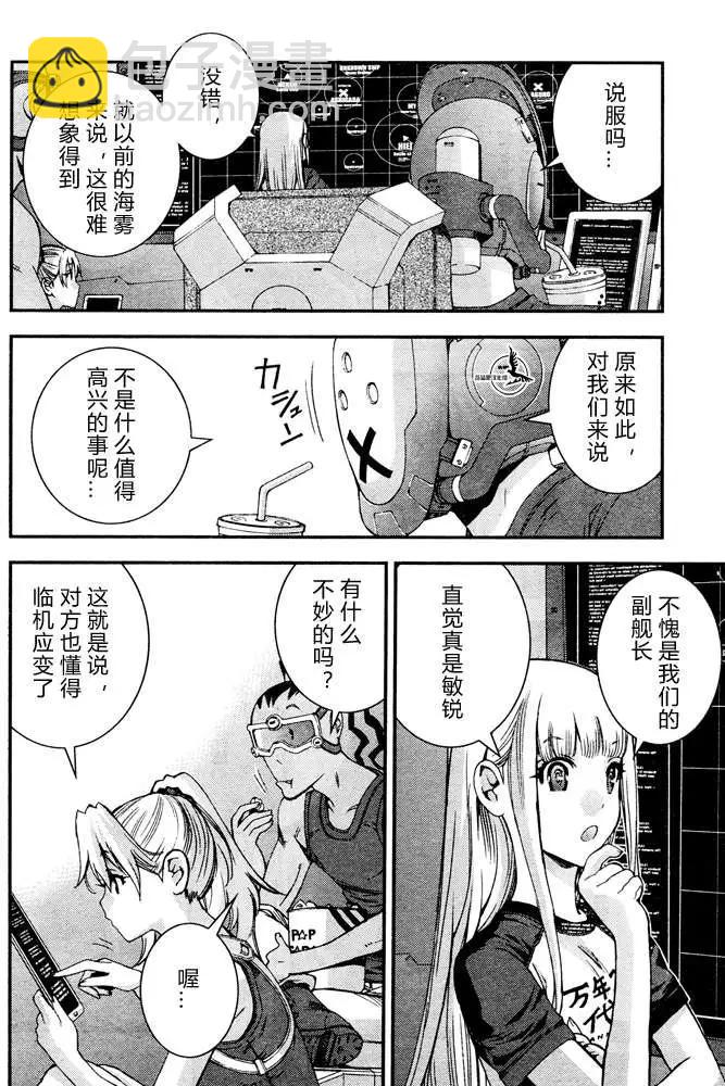 《苍蓝钢铁战舰》第58回 第6页