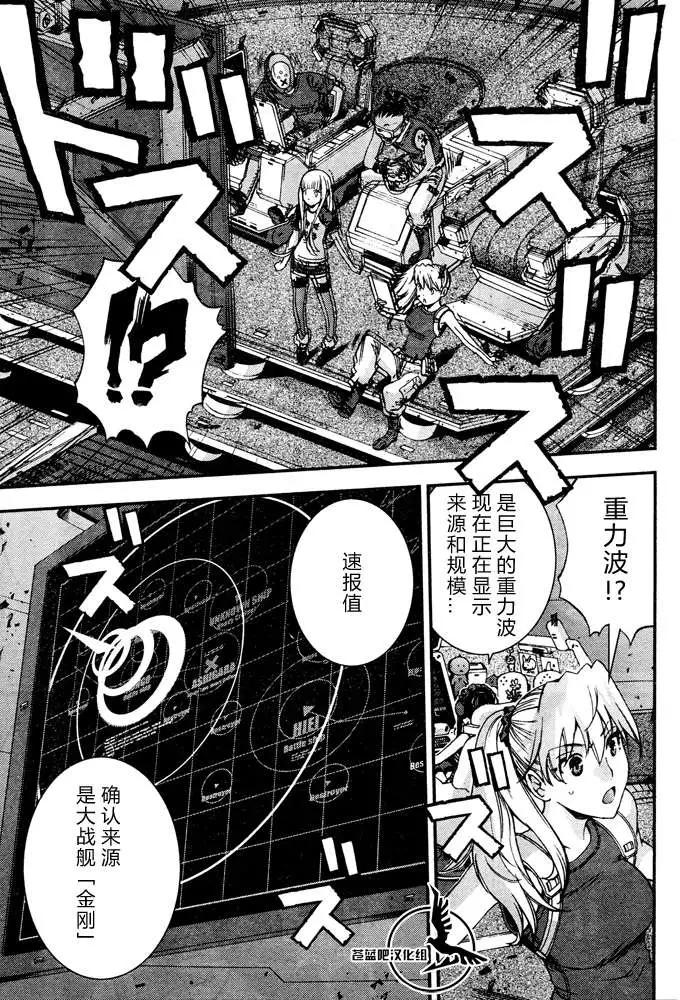 《苍蓝钢铁战舰》第58回 第7页