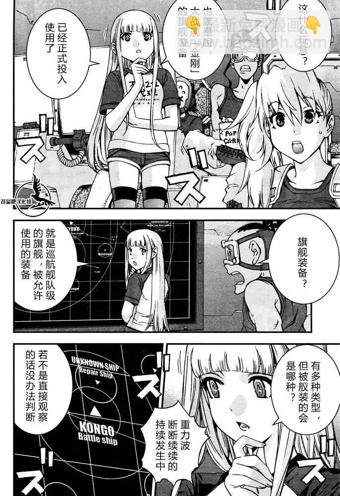 《苍蓝钢铁战舰》第58回 第8页