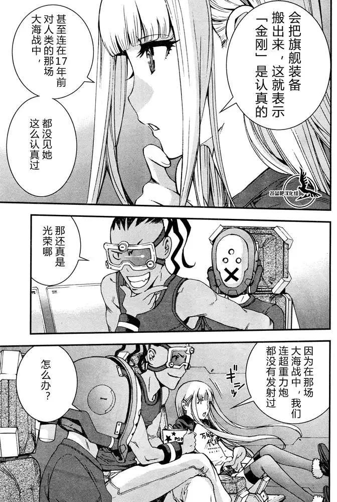 《苍蓝钢铁战舰》第58回 第9页