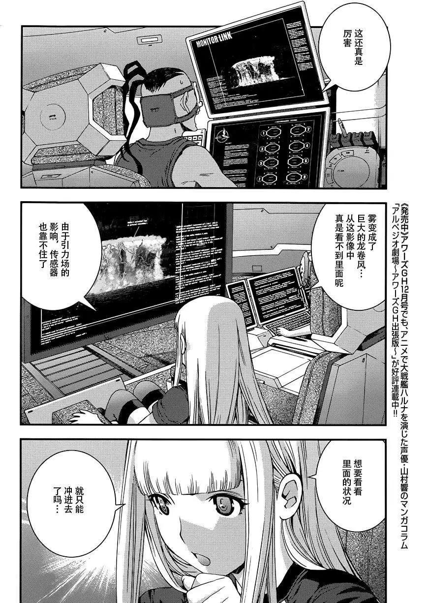 《苍蓝钢铁战舰》第59回 第11页