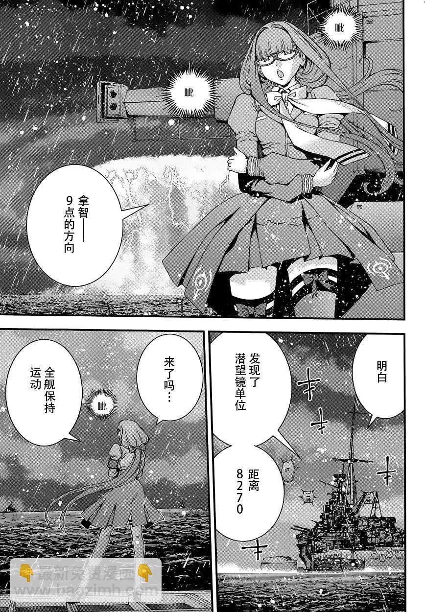 《苍蓝钢铁战舰》第59回 第12页