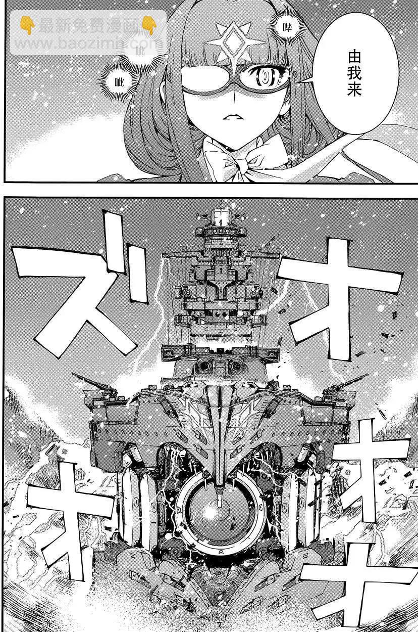 《苍蓝钢铁战舰》第59回 第13页