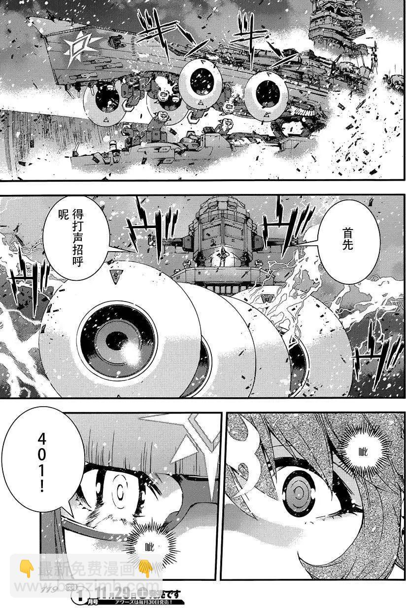 《苍蓝钢铁战舰》第59回 第14页