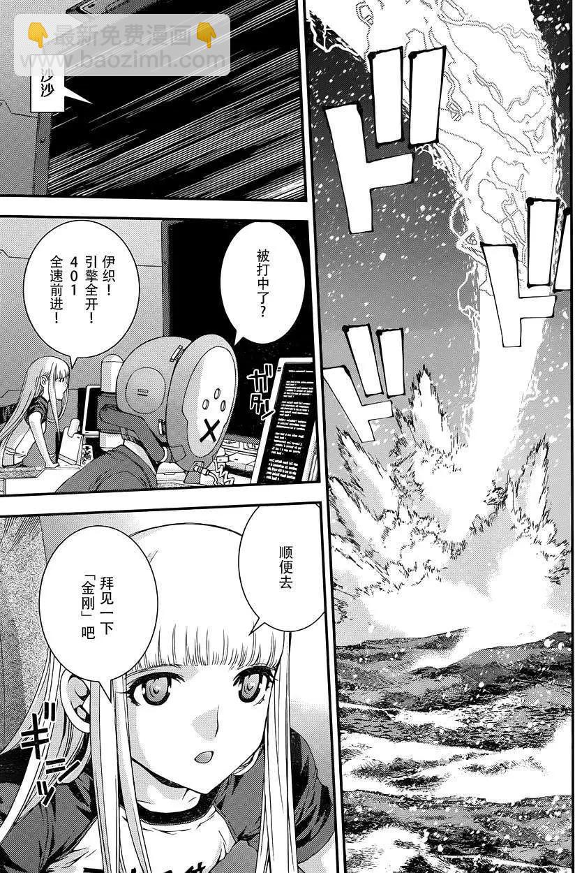 《苍蓝钢铁战舰》第59回 第16页