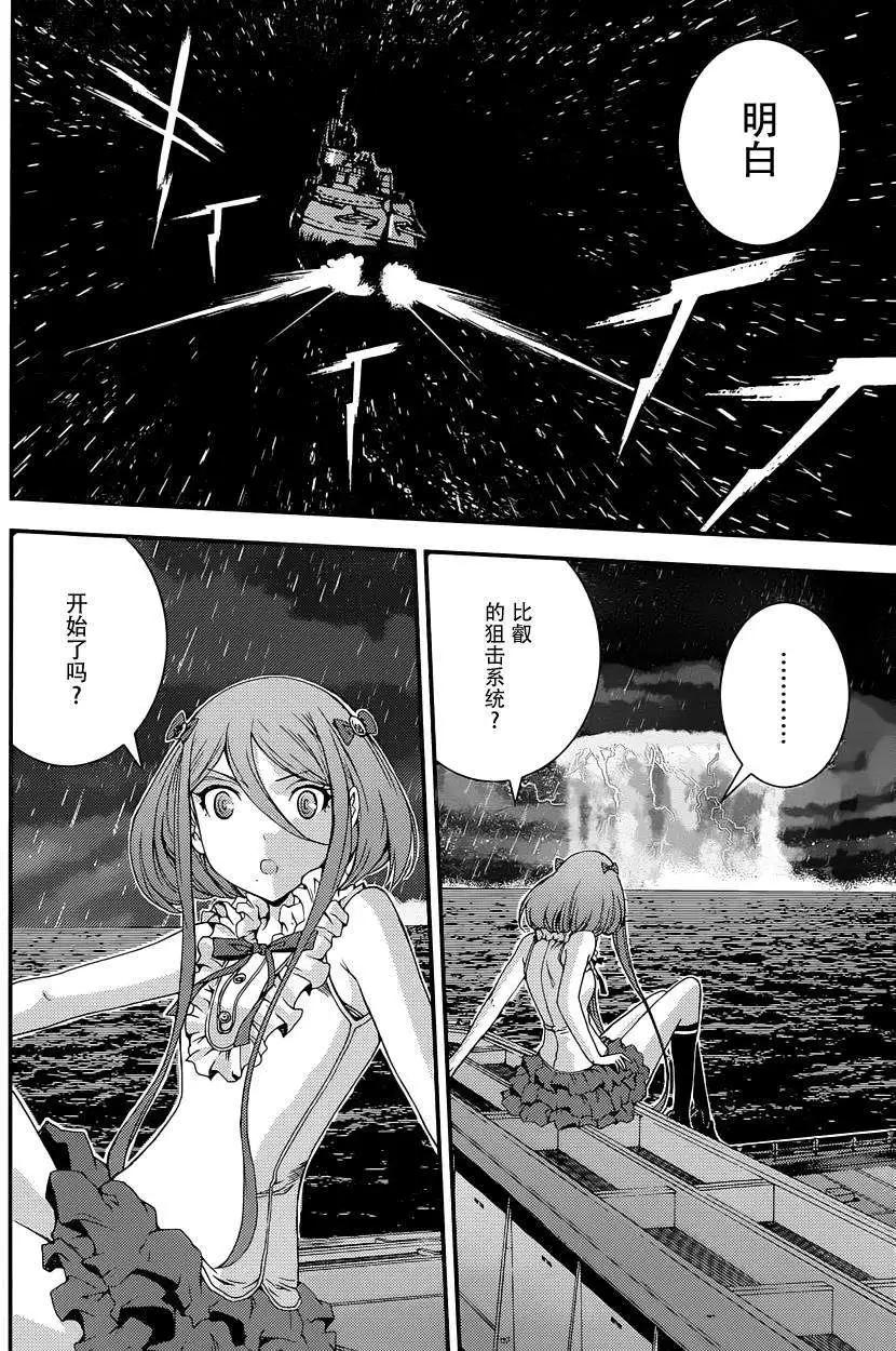 《苍蓝钢铁战舰》第59回 第17页