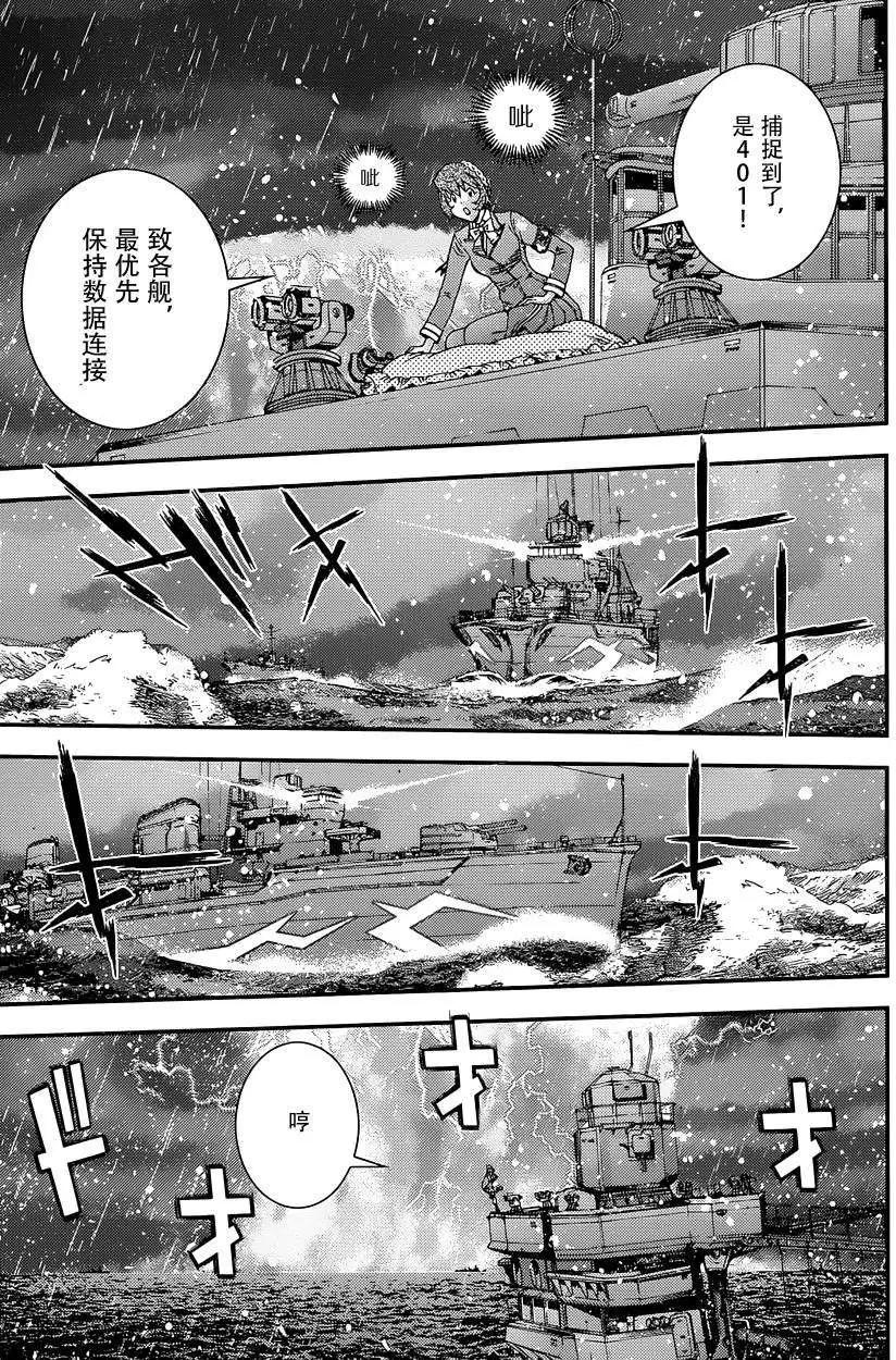 《苍蓝钢铁战舰》第59回 第18页