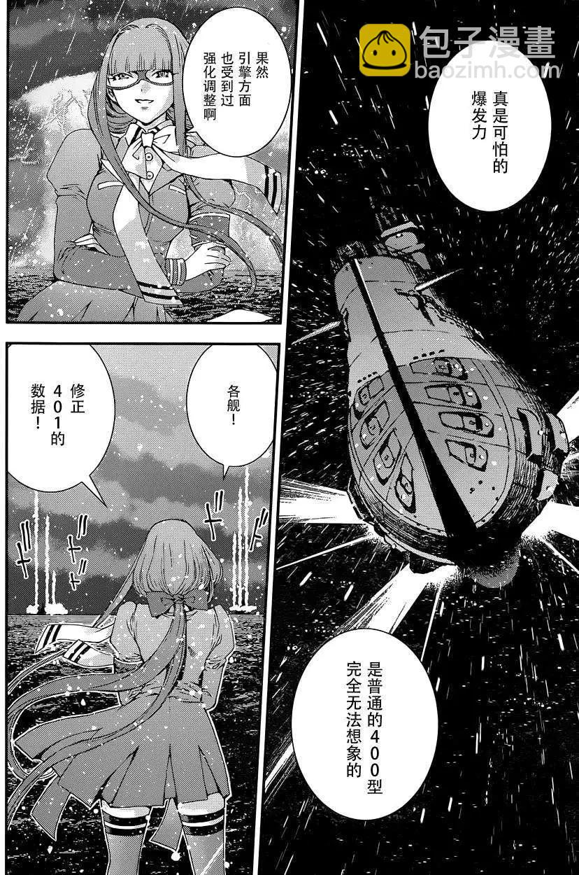 《苍蓝钢铁战舰》第59回 第19页