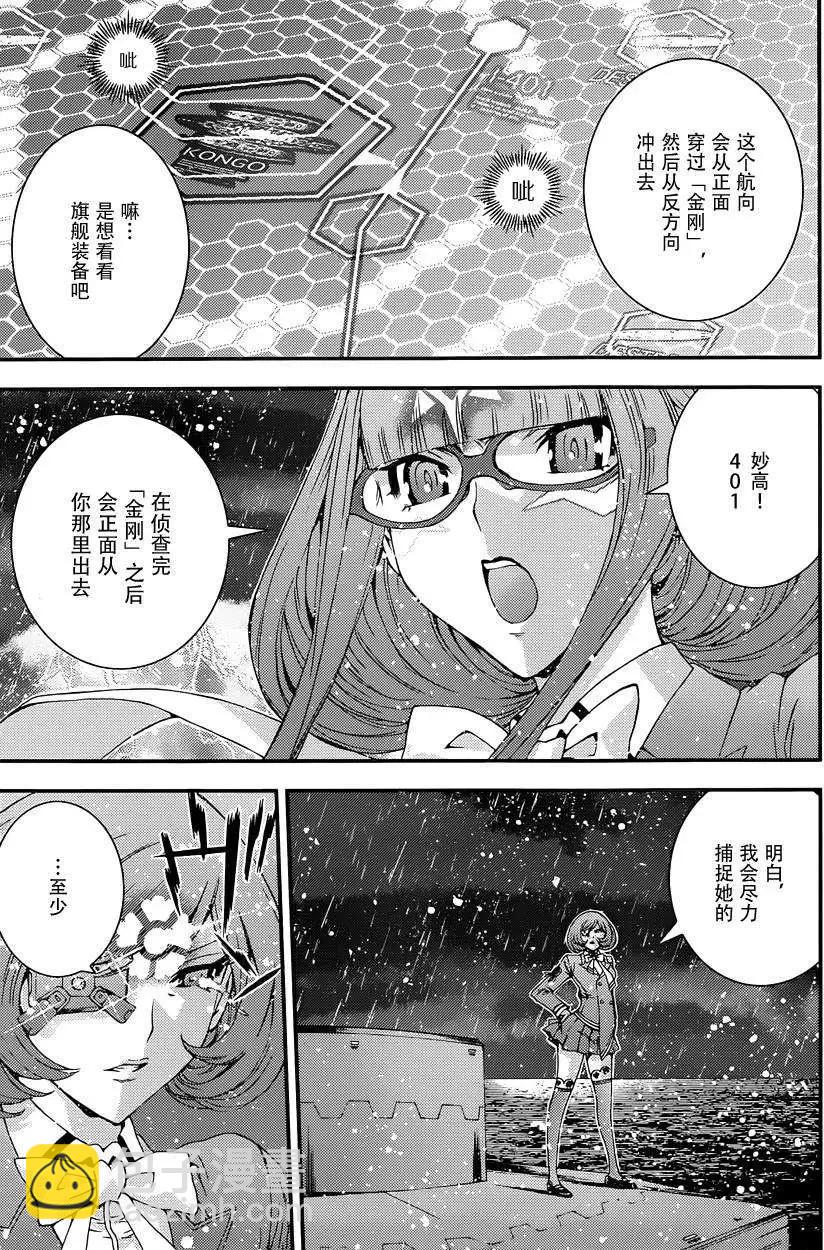 《苍蓝钢铁战舰》第59回 第20页