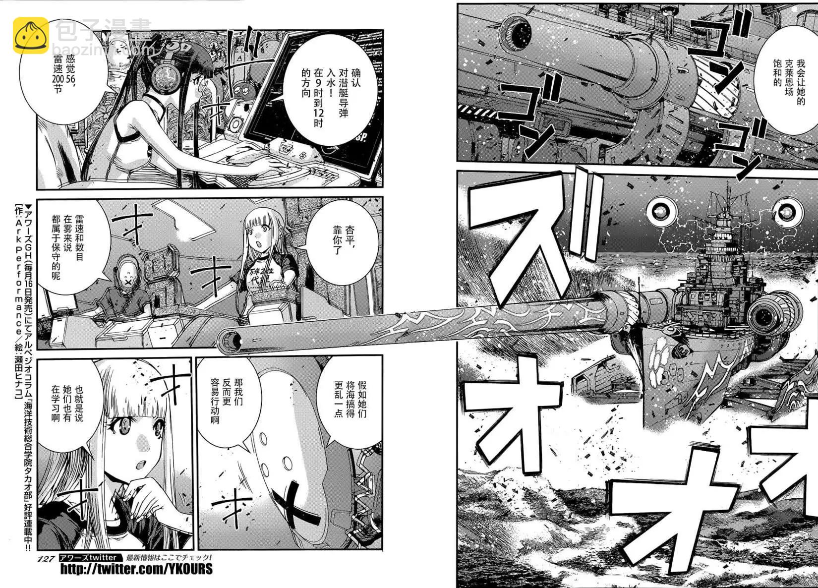 《苍蓝钢铁战舰》第59回 第21页