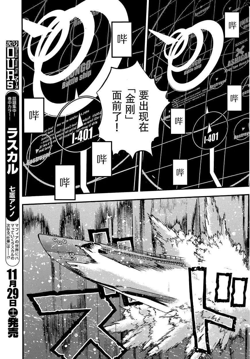 《苍蓝钢铁战舰》第59回 第23页