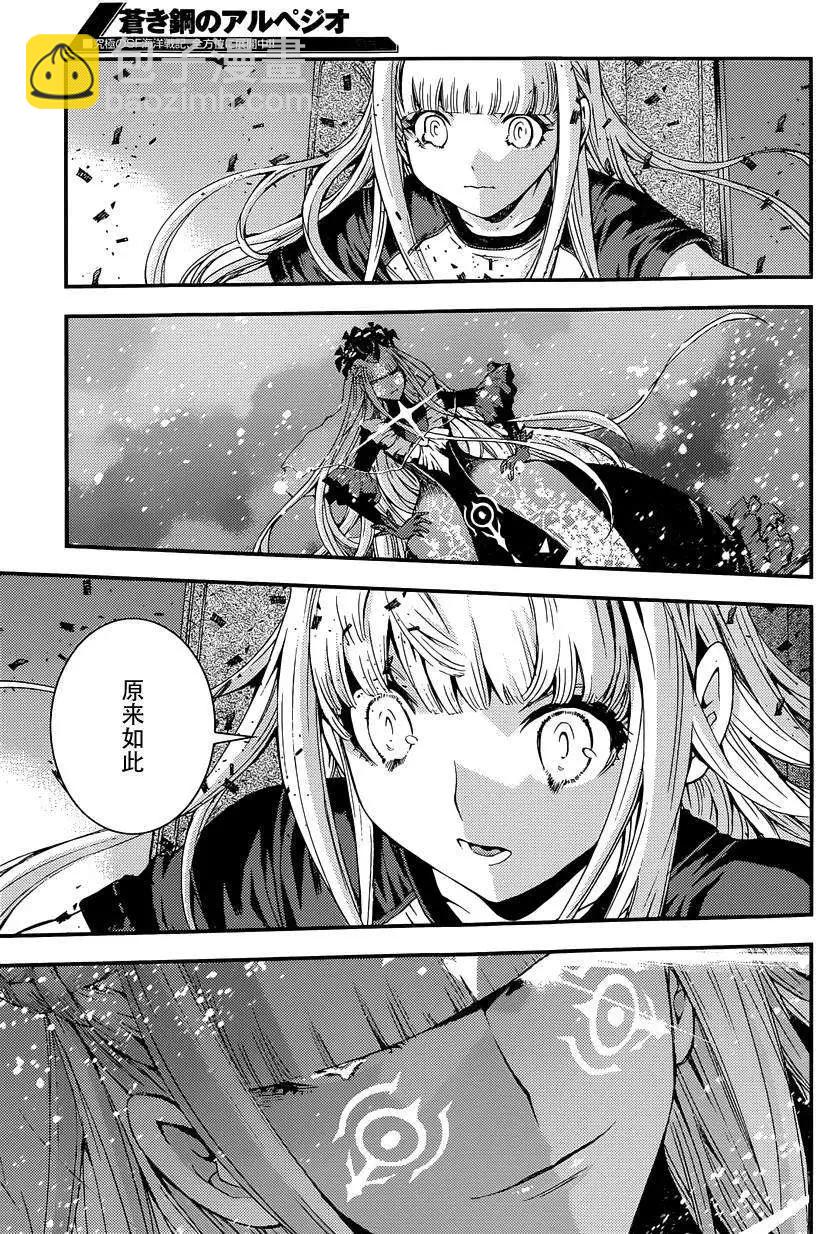 《苍蓝钢铁战舰》第59回 第26页