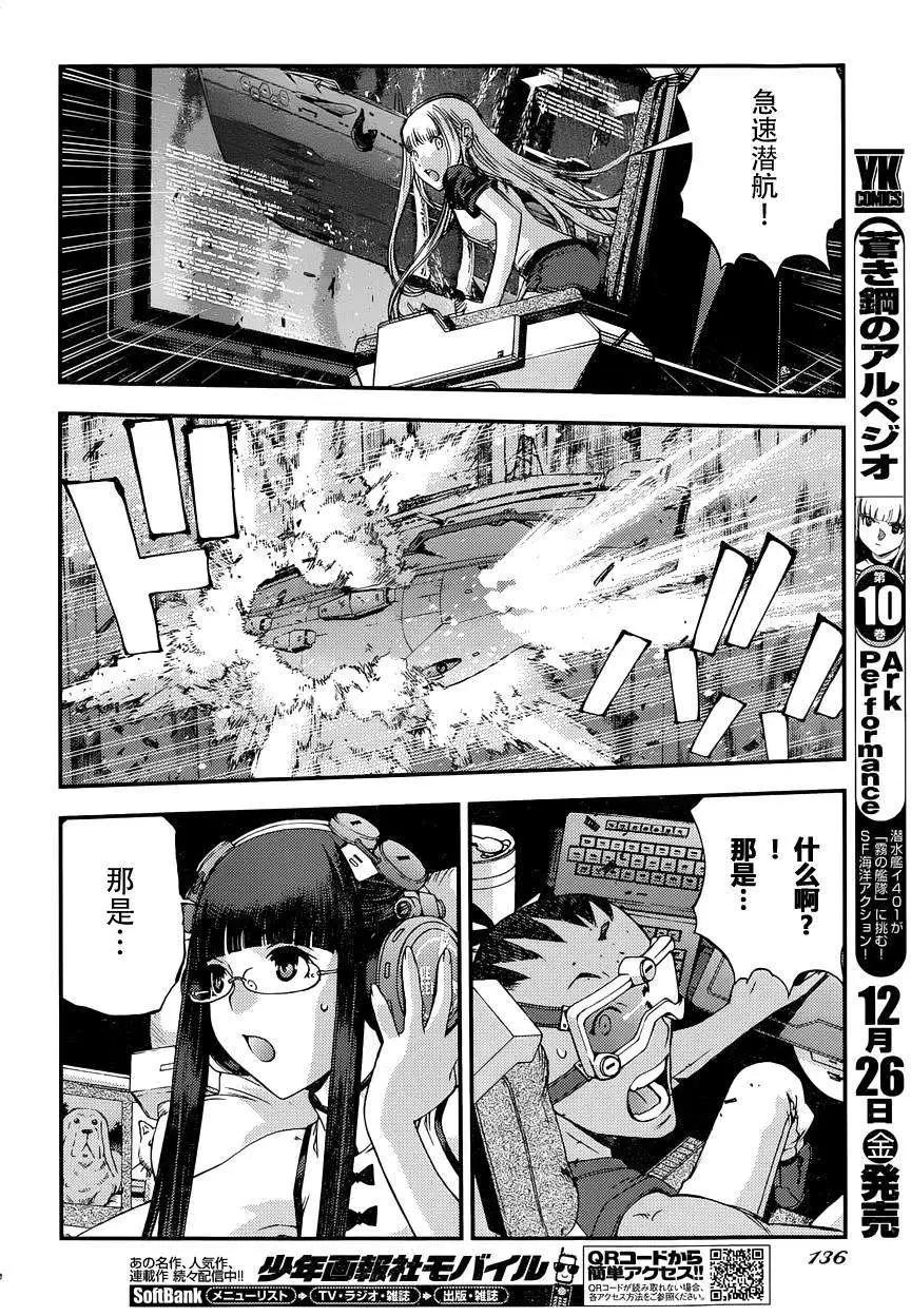 《苍蓝钢铁战舰》第59回 第28页