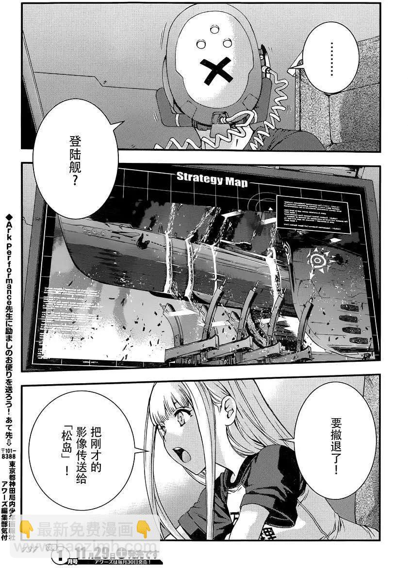 《苍蓝钢铁战舰》第59回 第29页