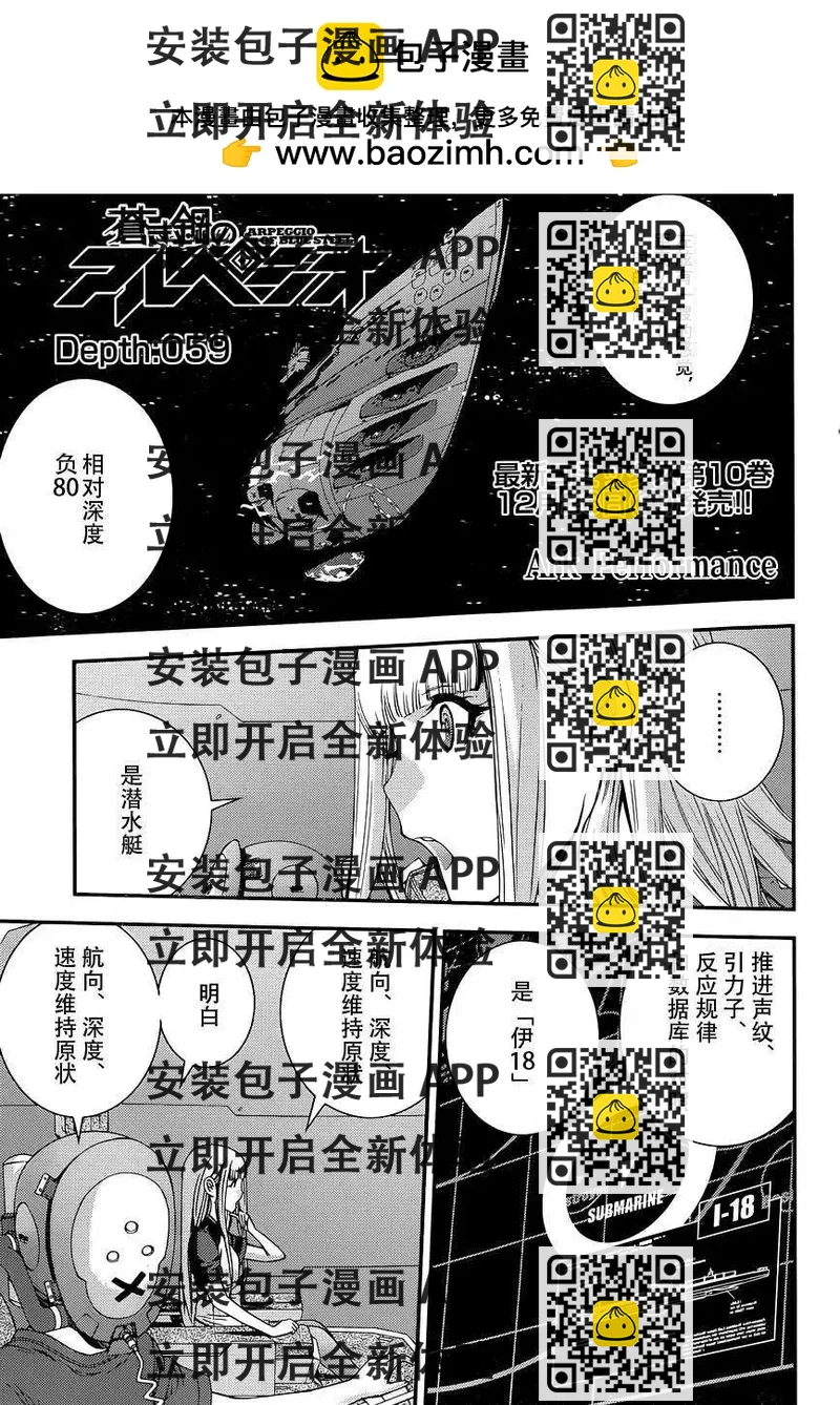 《苍蓝钢铁战舰》第59回 第2页