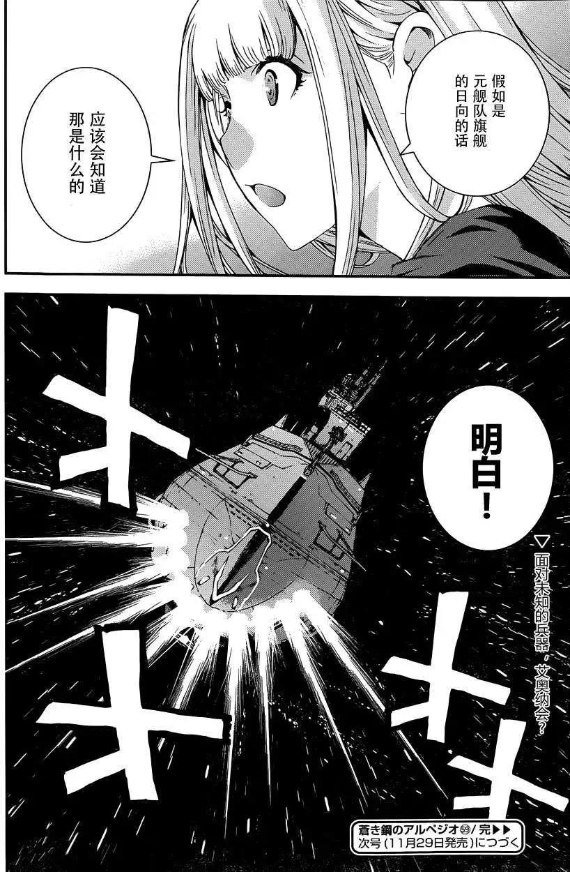 《苍蓝钢铁战舰》第59回 第30页