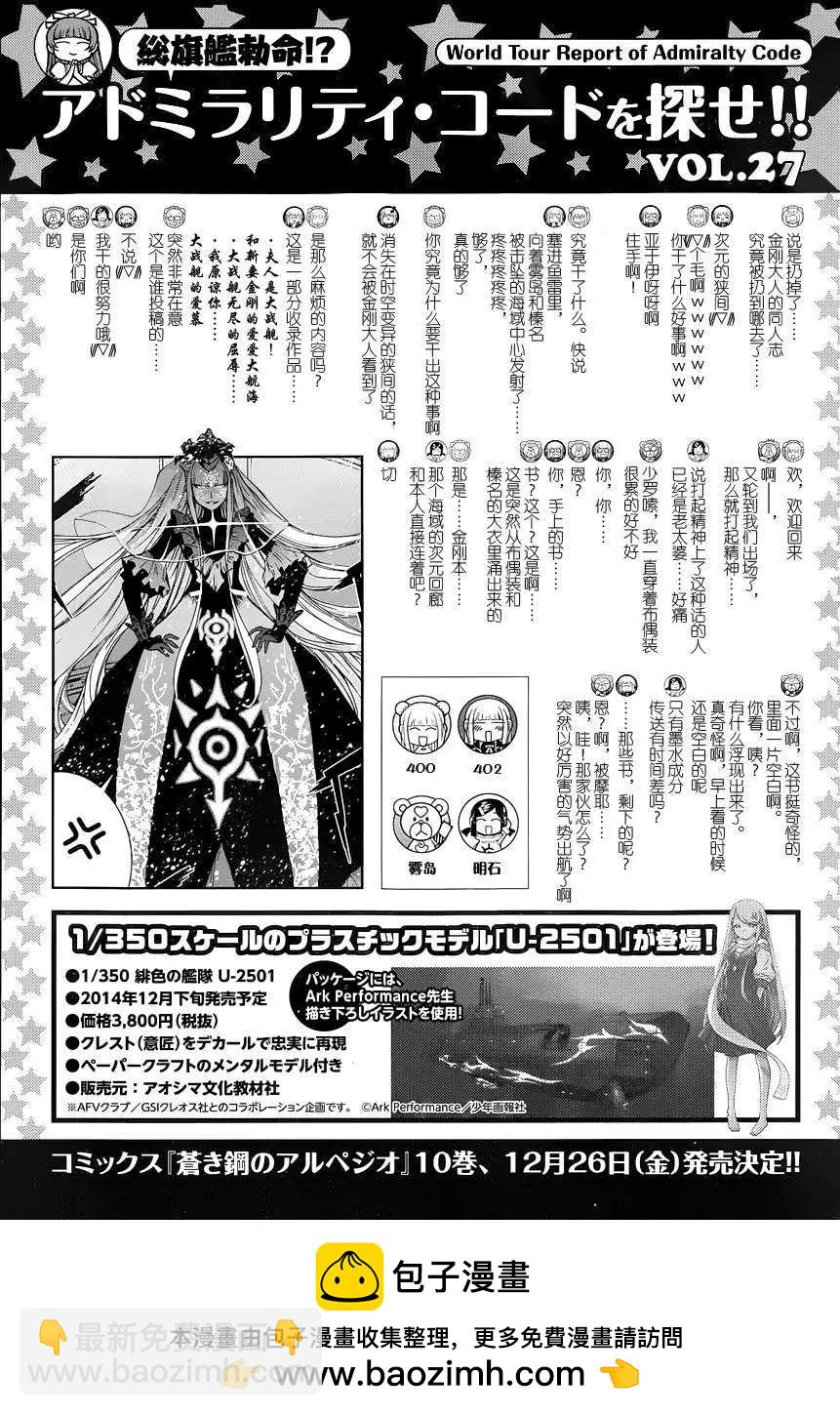 《苍蓝钢铁战舰》第59回 第31页