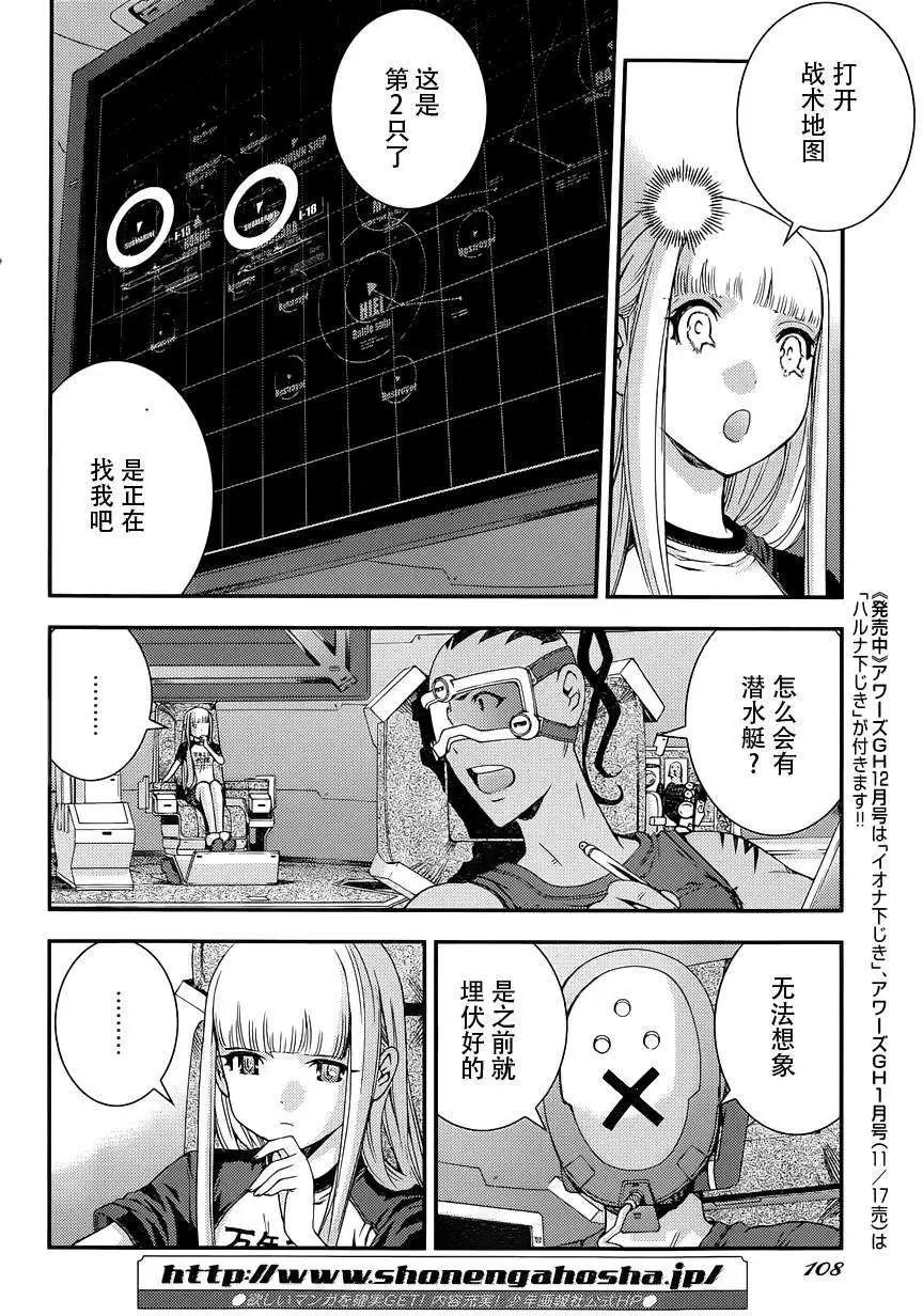 《苍蓝钢铁战舰》第59回 第3页