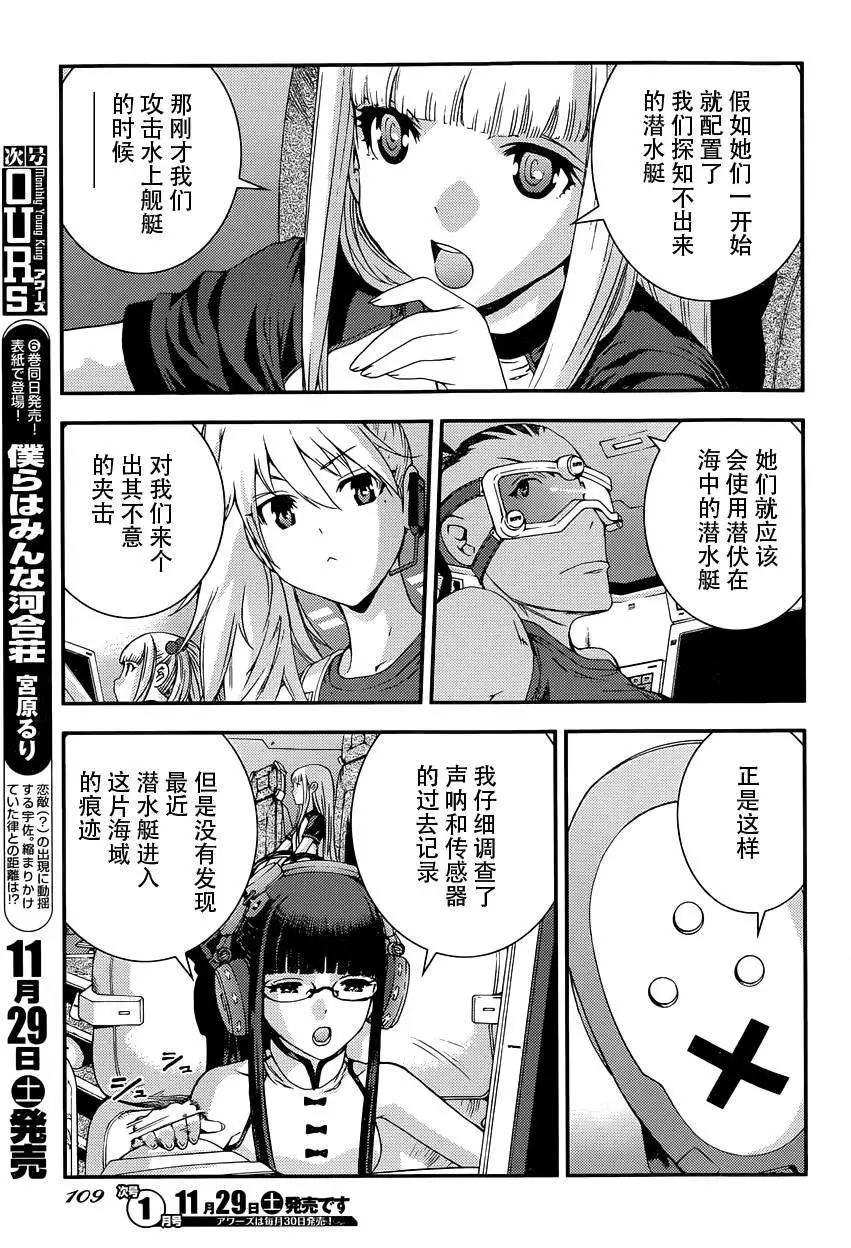 《苍蓝钢铁战舰》第59回 第4页