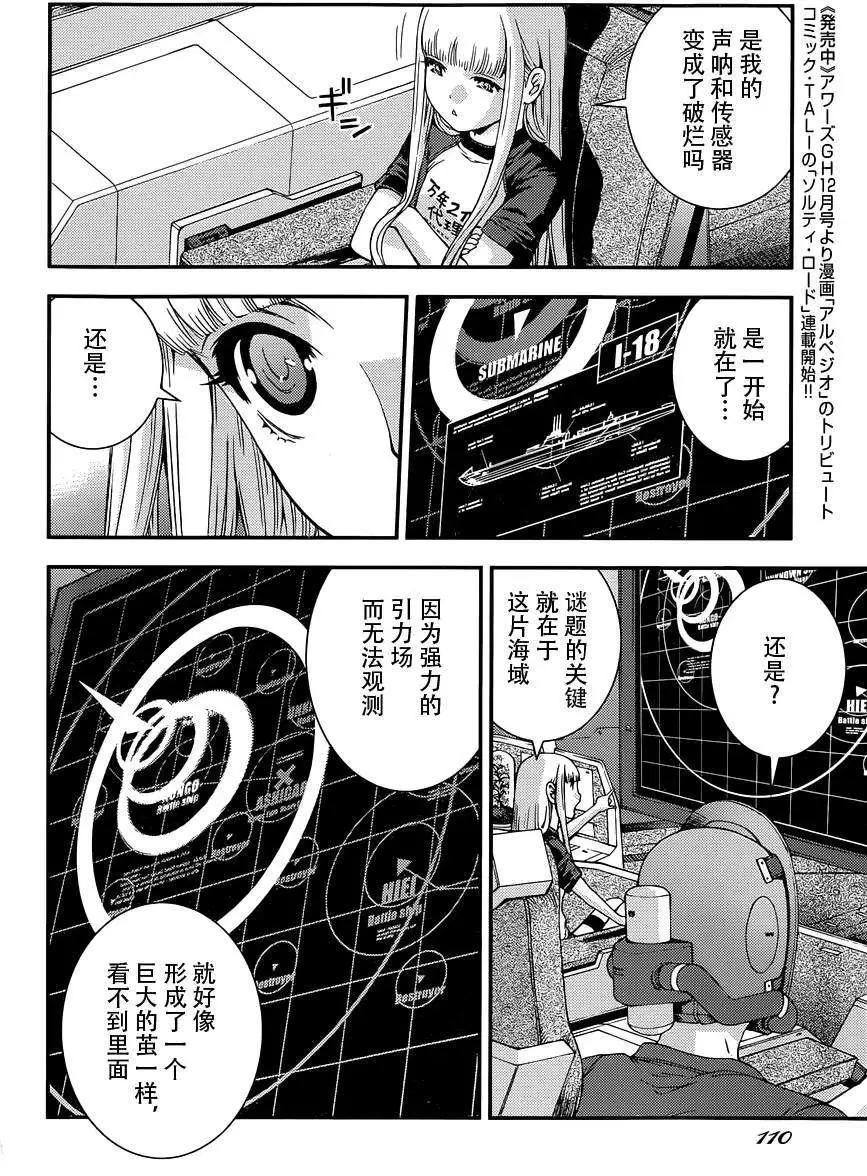 《苍蓝钢铁战舰》第59回 第5页