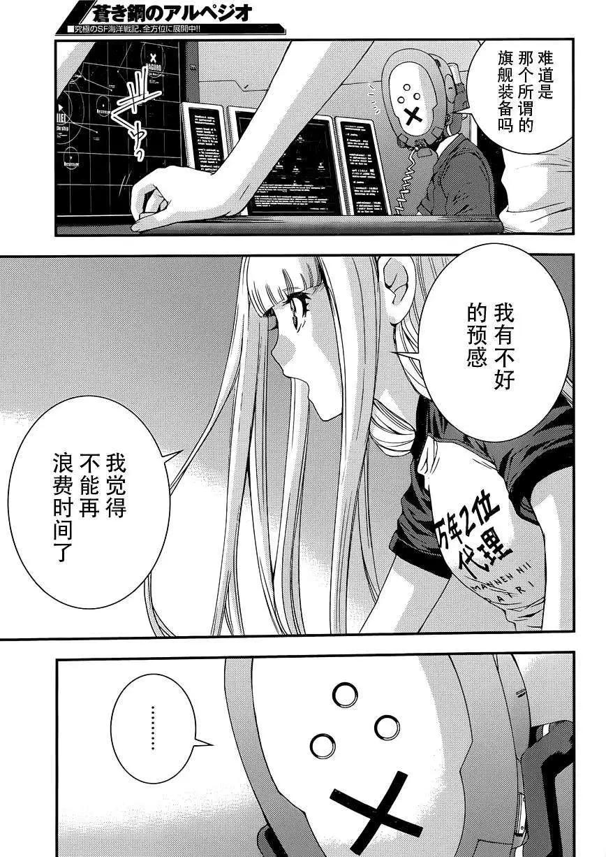 《苍蓝钢铁战舰》第59回 第6页