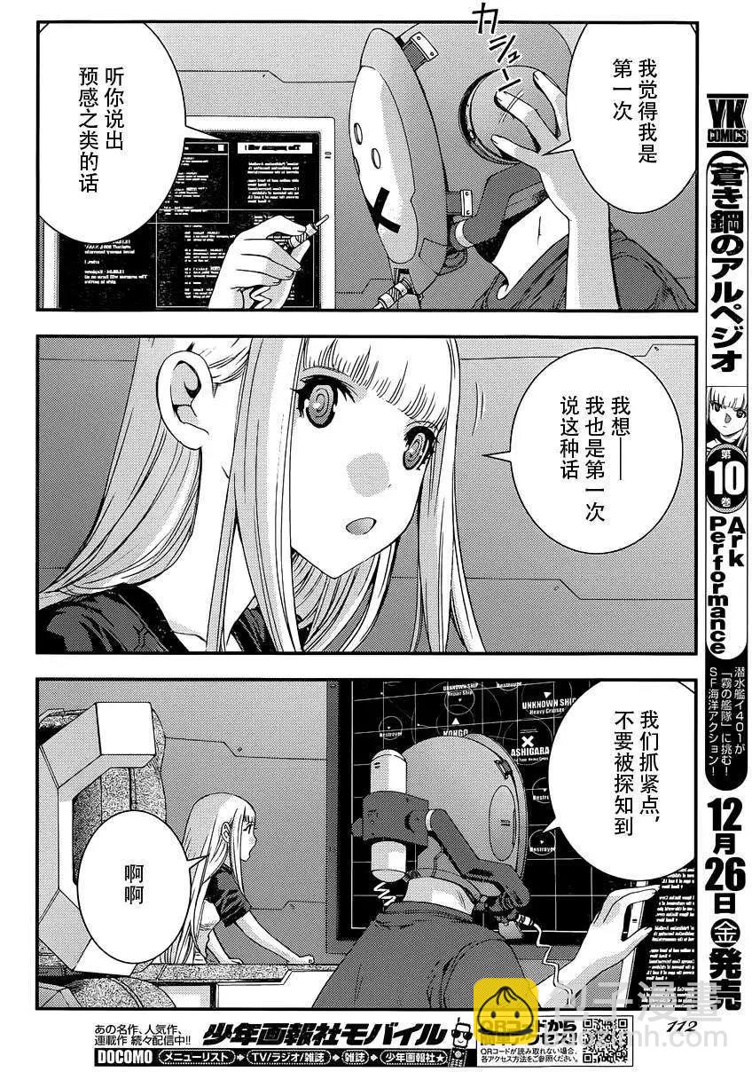 《苍蓝钢铁战舰》第59回 第7页