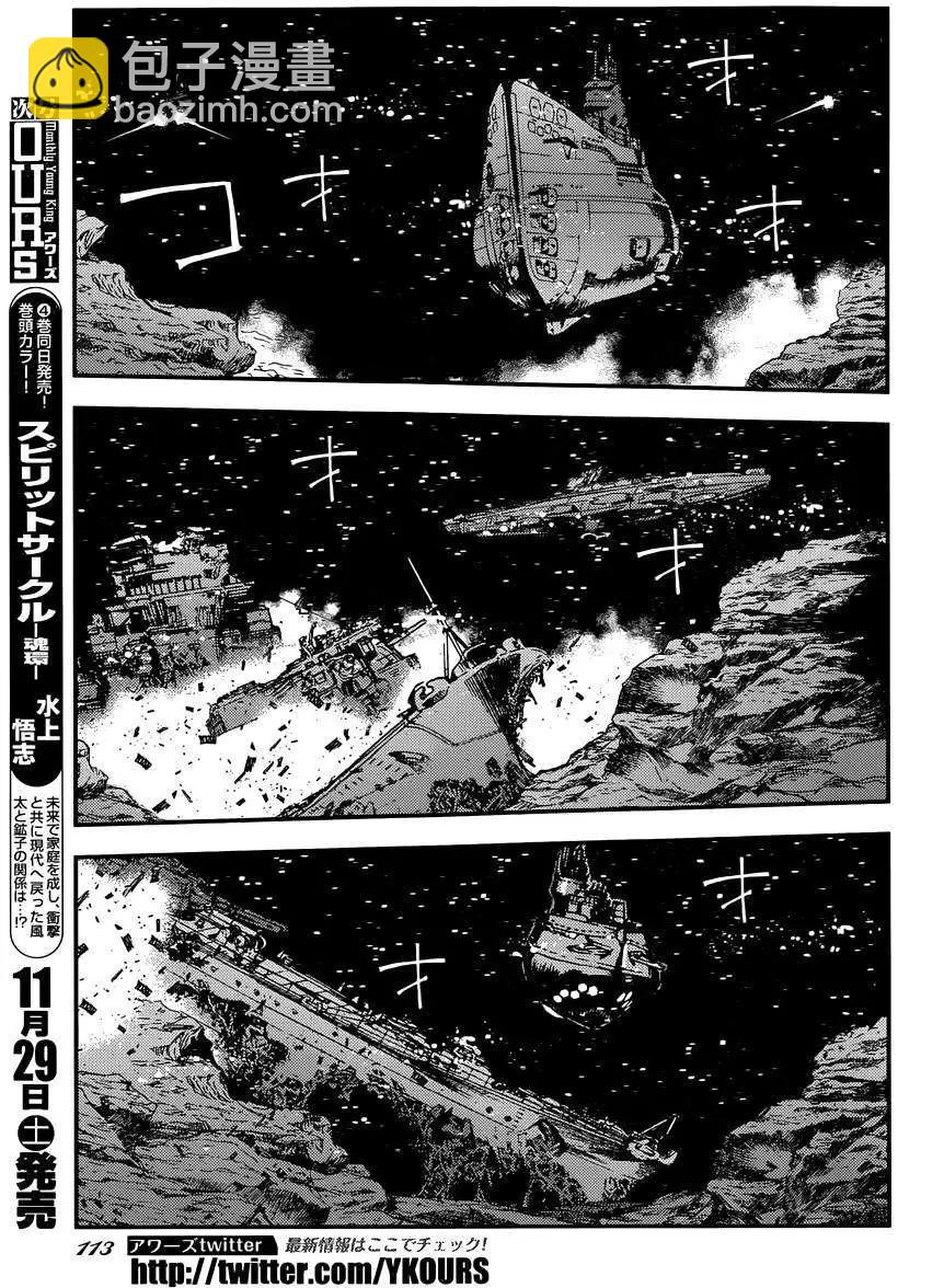 《苍蓝钢铁战舰》第59回 第8页