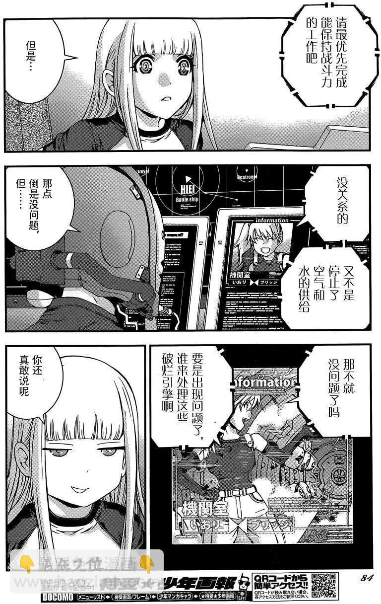 《苍蓝钢铁战舰》第61回 第10页