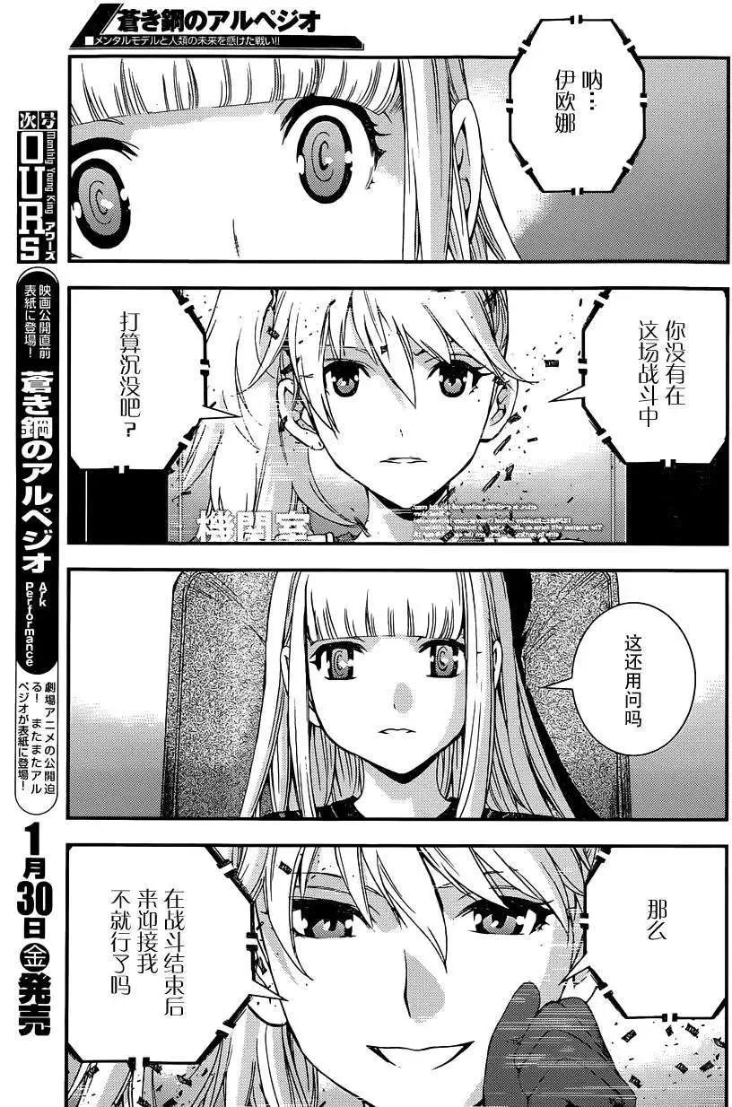 《苍蓝钢铁战舰》第61回 第11页