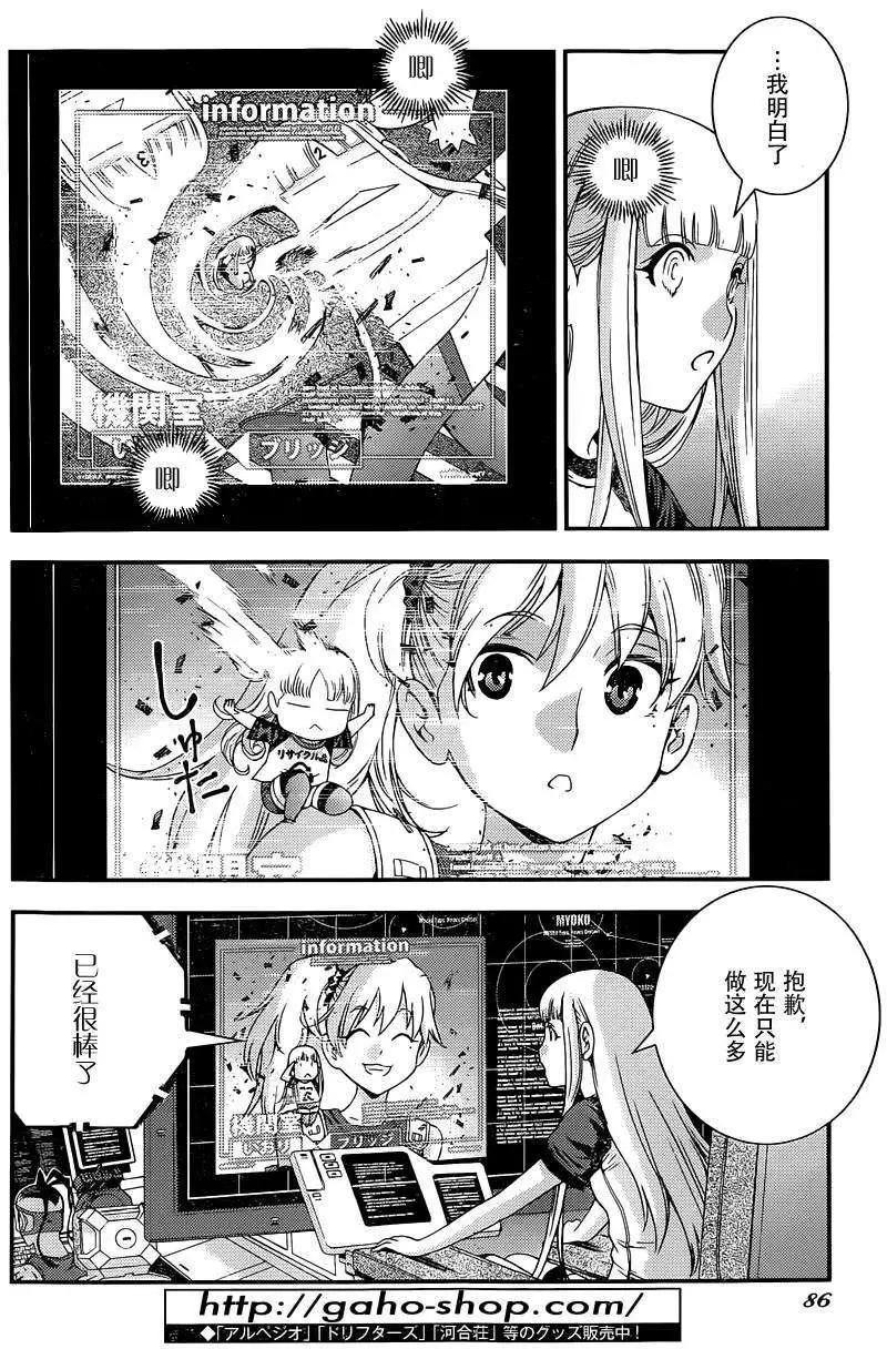 《苍蓝钢铁战舰》第61回 第12页