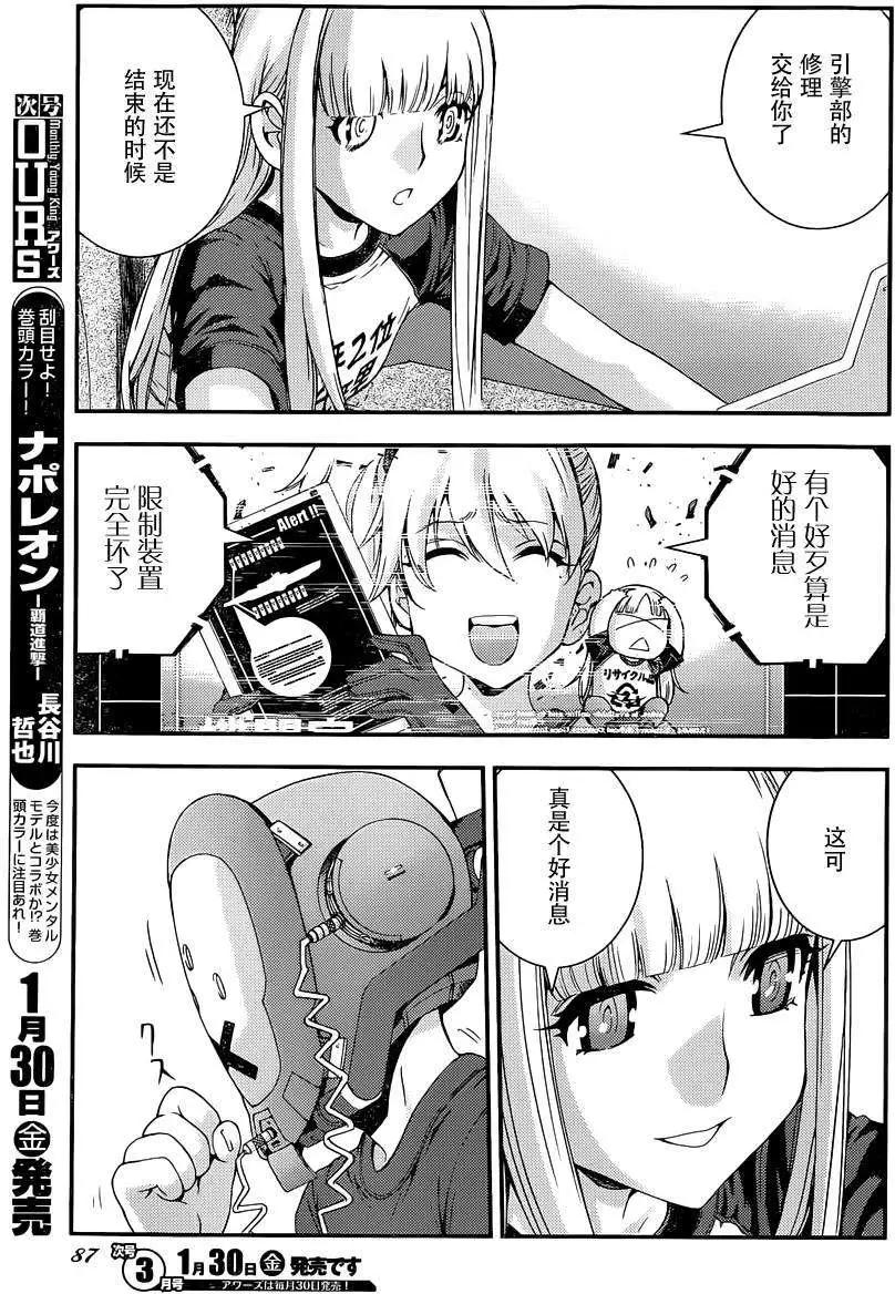 《苍蓝钢铁战舰》第61回 第13页