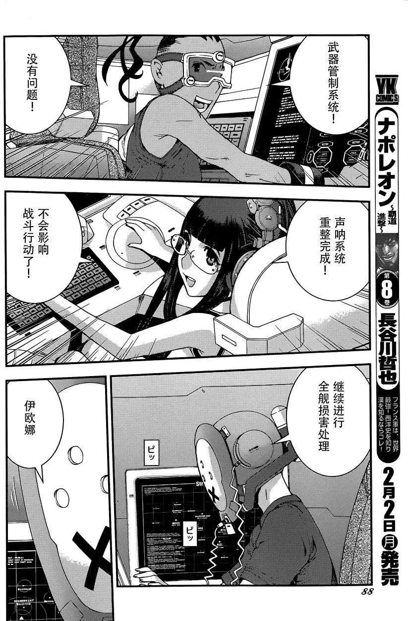 《苍蓝钢铁战舰》第61回 第14页