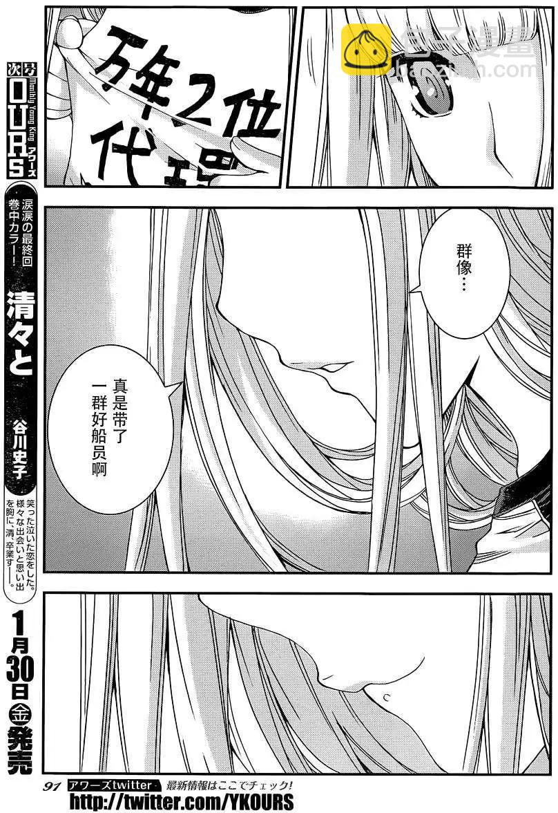 《苍蓝钢铁战舰》第61回 第17页