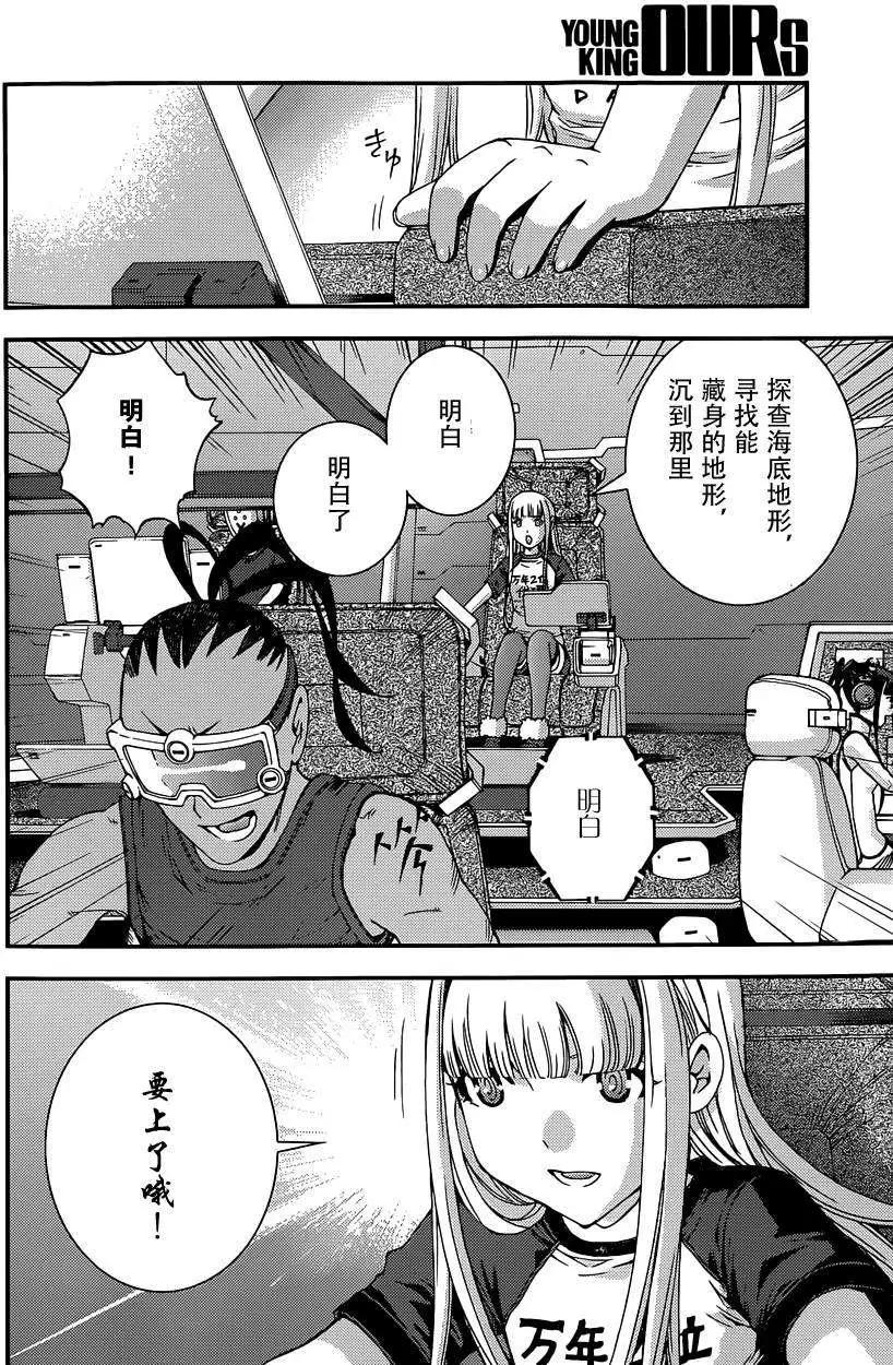 《苍蓝钢铁战舰》第61回 第18页