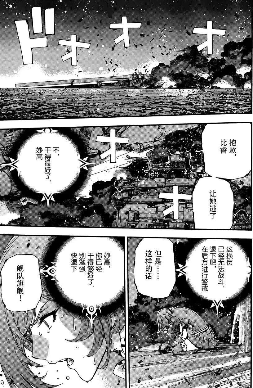 《苍蓝钢铁战舰》第61回 第19页