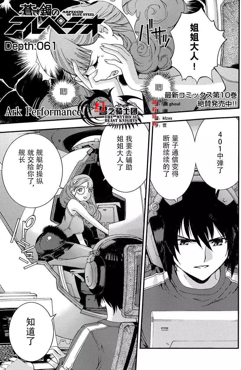 《苍蓝钢铁战舰》第61回 第1页