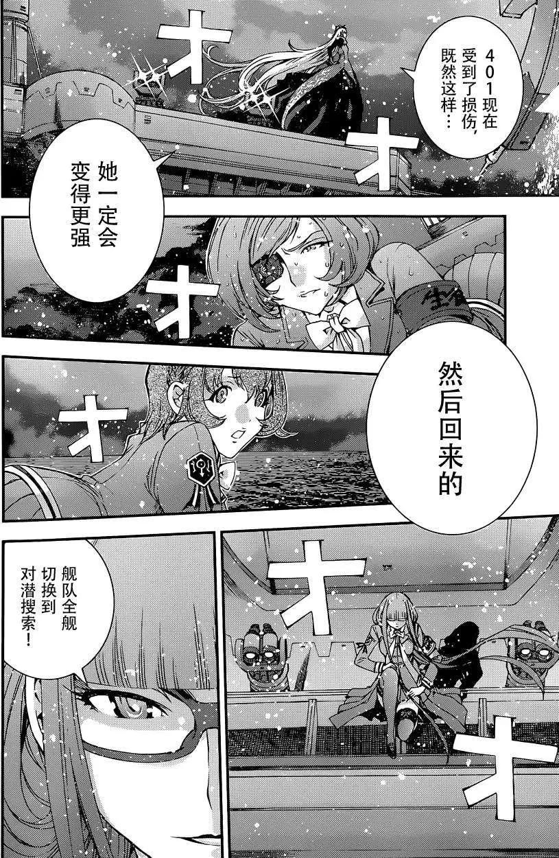 《苍蓝钢铁战舰》第61回 第20页