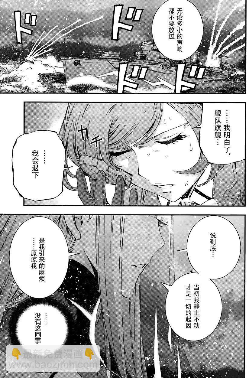 《苍蓝钢铁战舰》第61回 第21页