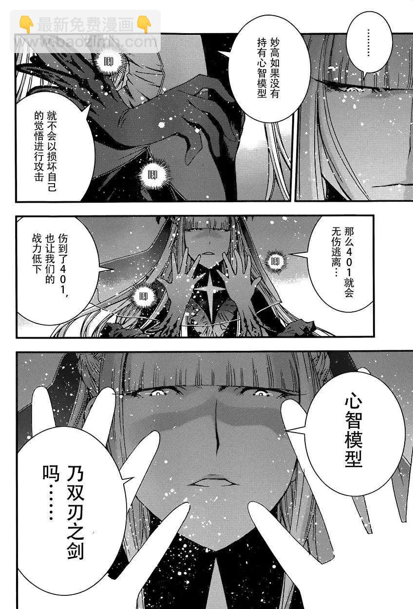 《苍蓝钢铁战舰》第61回 第22页