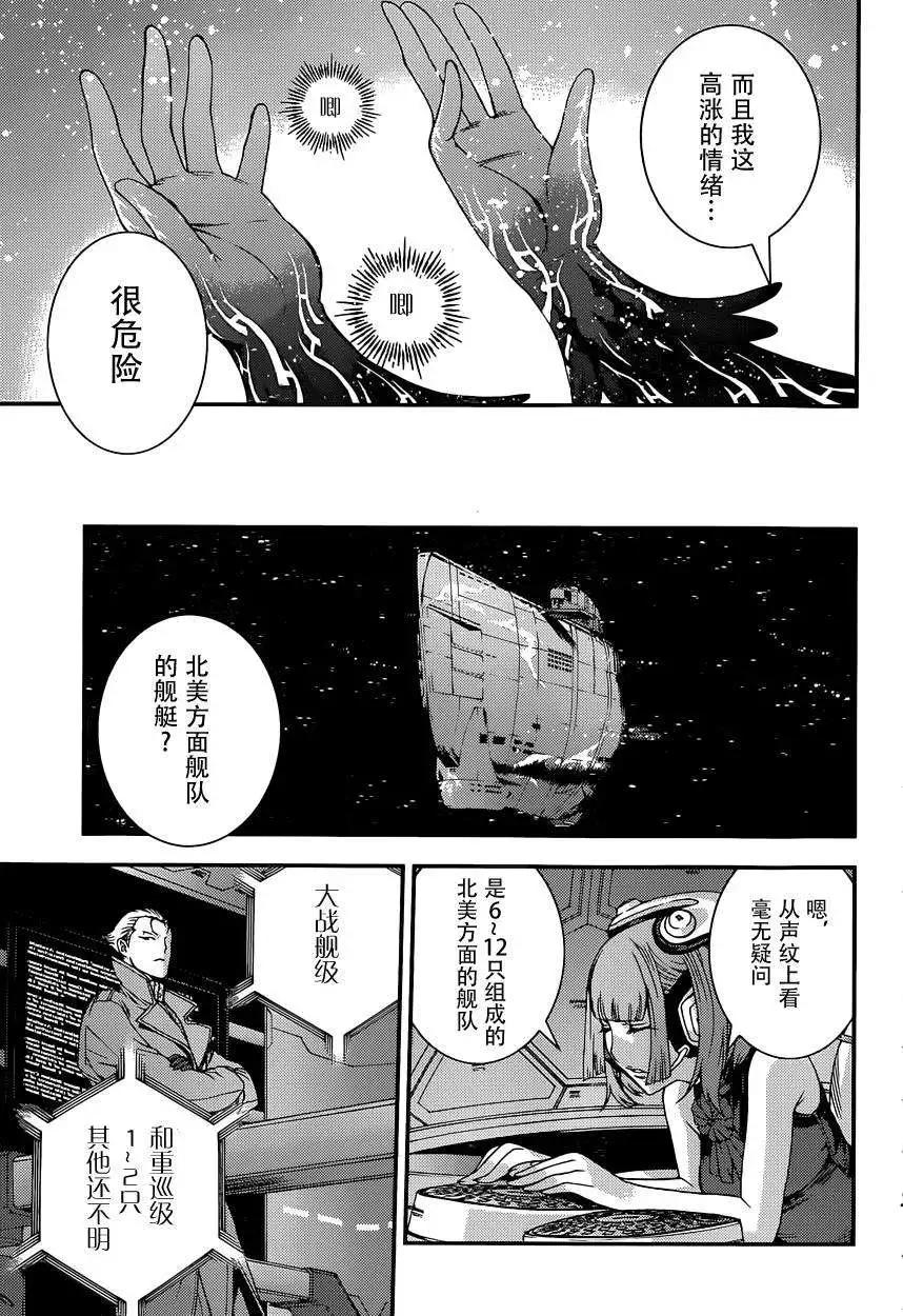 《苍蓝钢铁战舰》第61回 第23页
