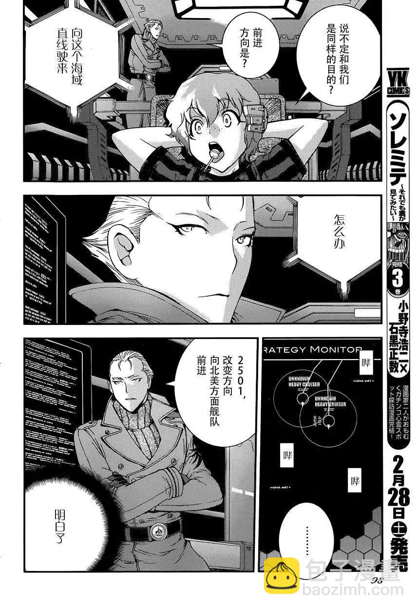 《苍蓝钢铁战舰》第61回 第24页