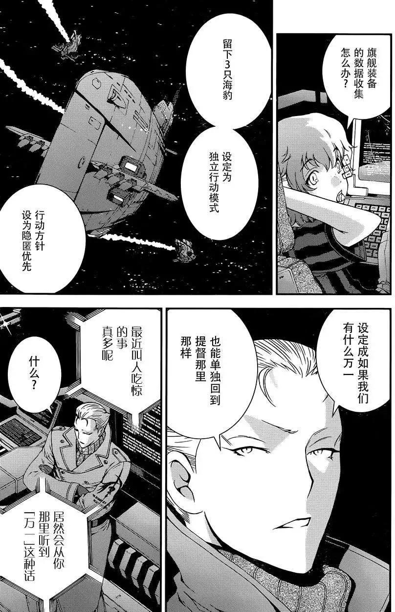 《苍蓝钢铁战舰》第61回 第25页