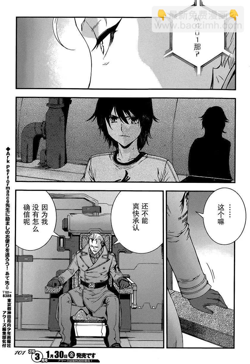 《苍蓝钢铁战舰》第61回 第27页