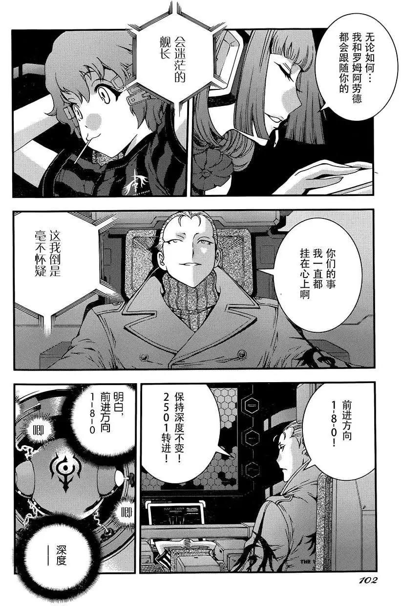 《苍蓝钢铁战舰》第61回 第28页