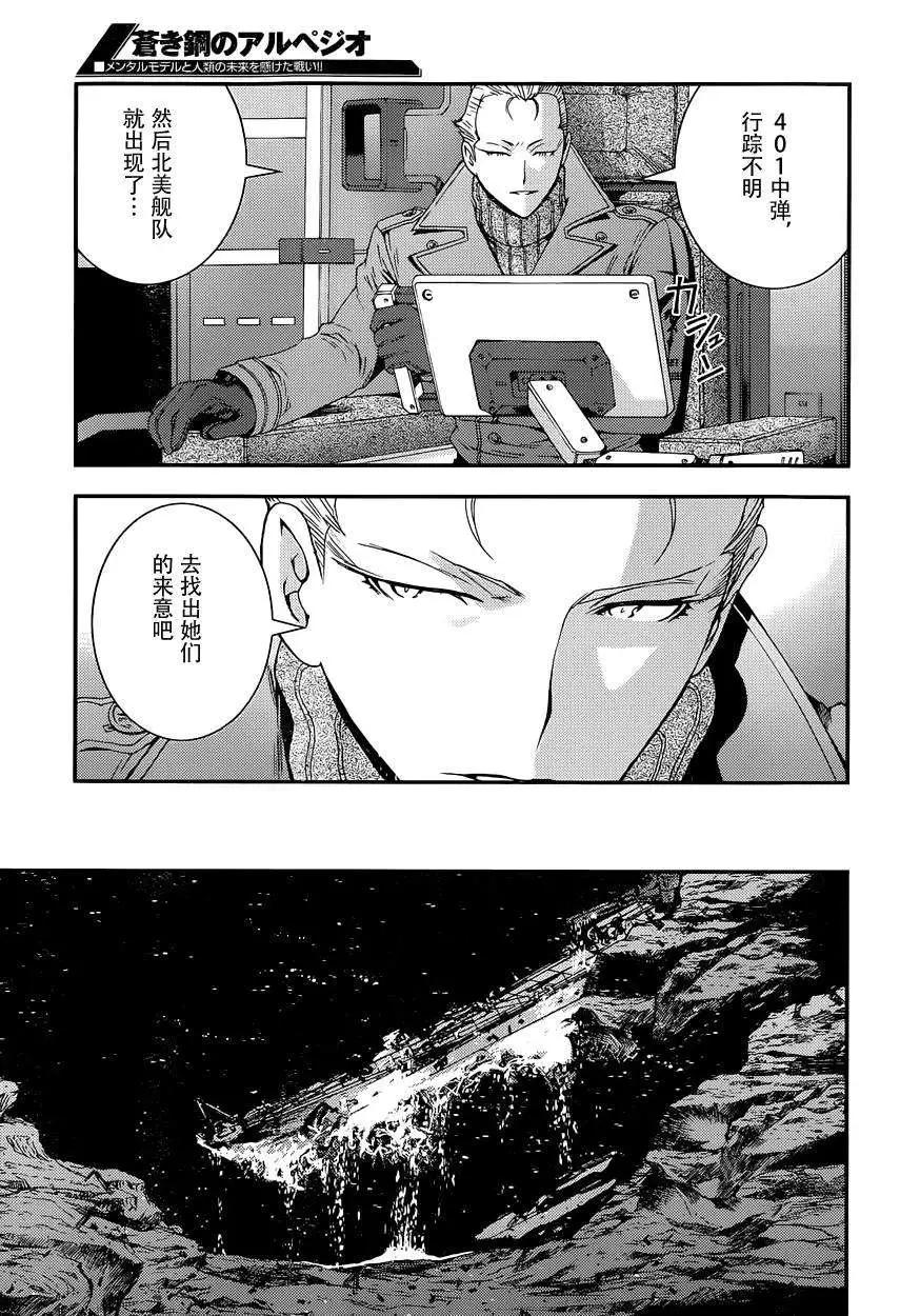 《苍蓝钢铁战舰》第61回 第29页
