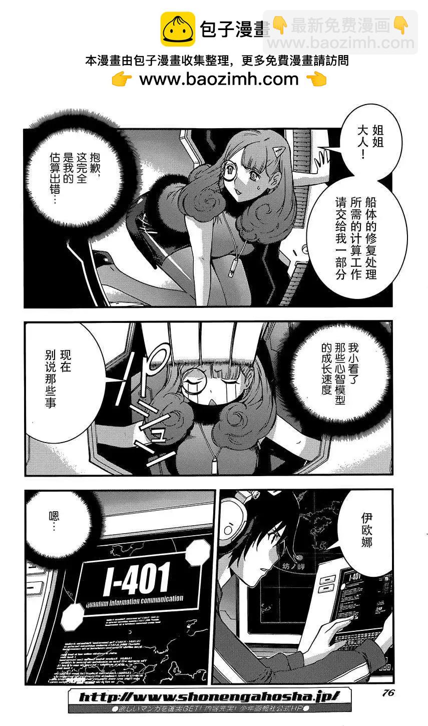 《苍蓝钢铁战舰》第61回 第2页