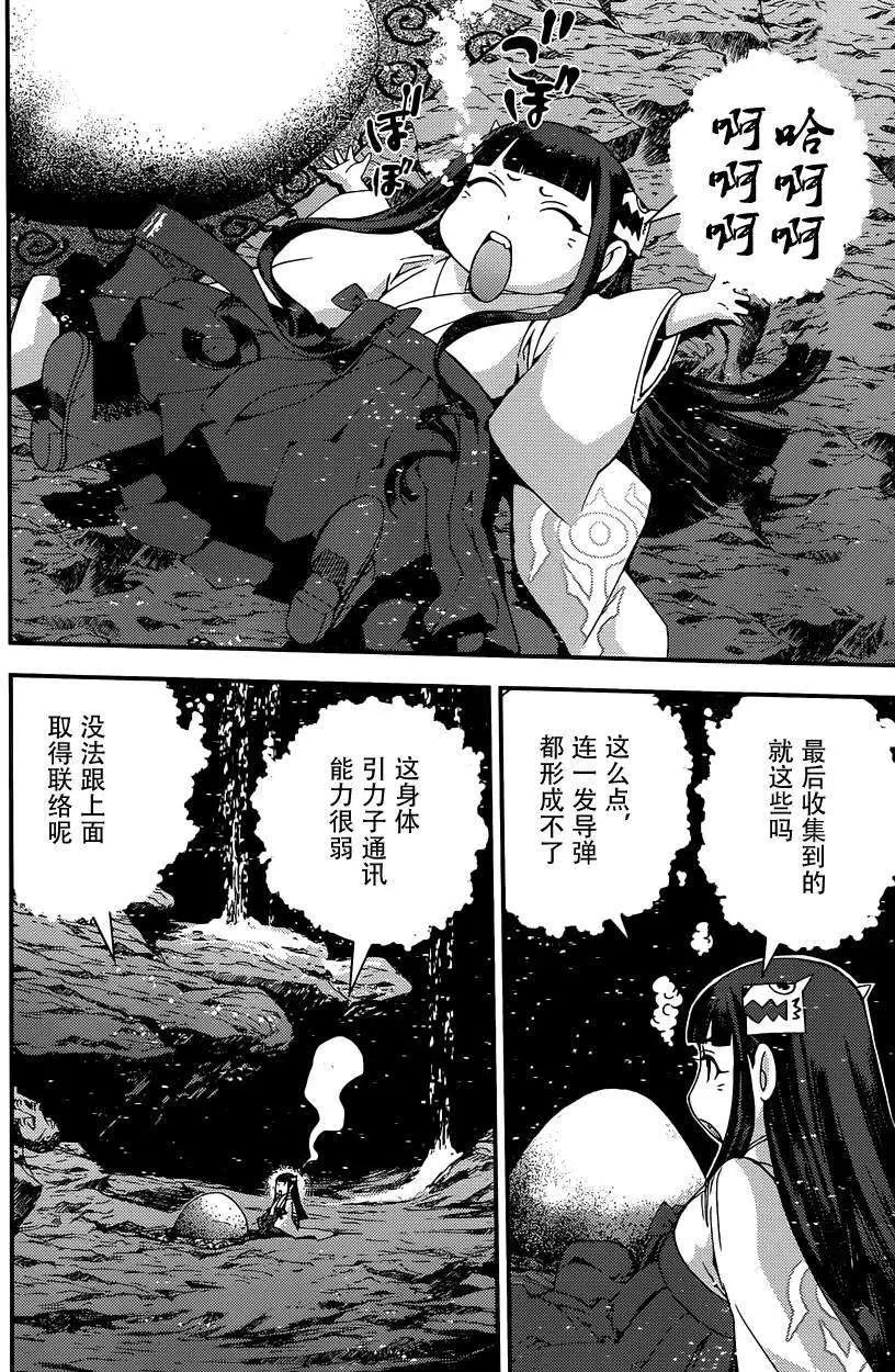 《苍蓝钢铁战舰》第61回 第30页