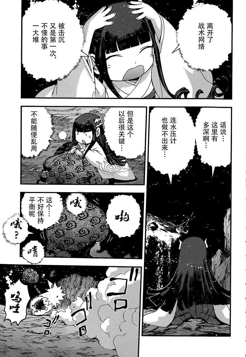 《苍蓝钢铁战舰》第61回 第31页